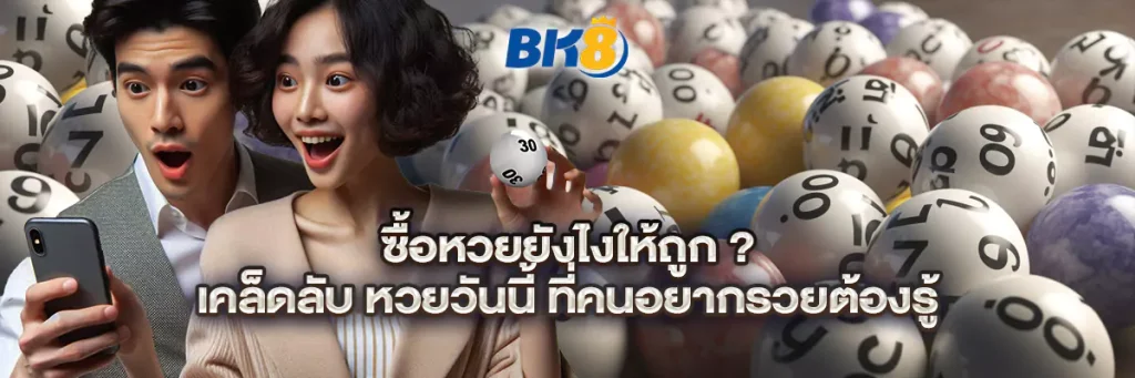 หวยวันนี้