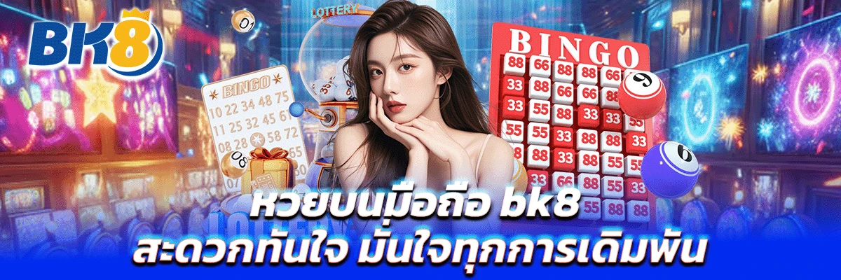 หวย