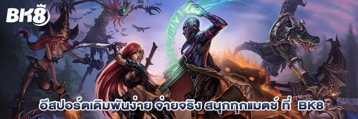 อีสปอร์ต