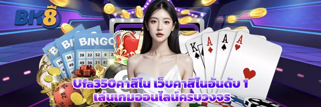 Ufa350คาสิโน