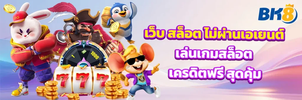 เว็บ สล็อต