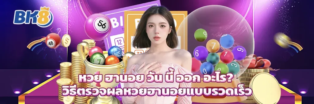 หวย ฮานอย วัน นี้ ออก อะไร
