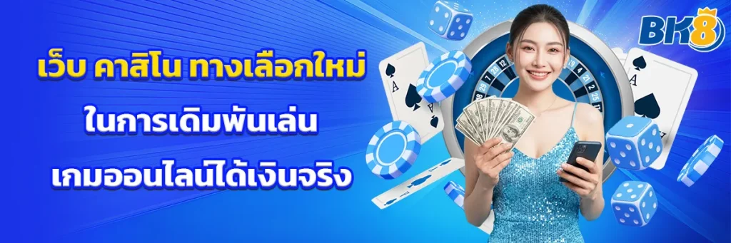 เว็บ คาสิโน